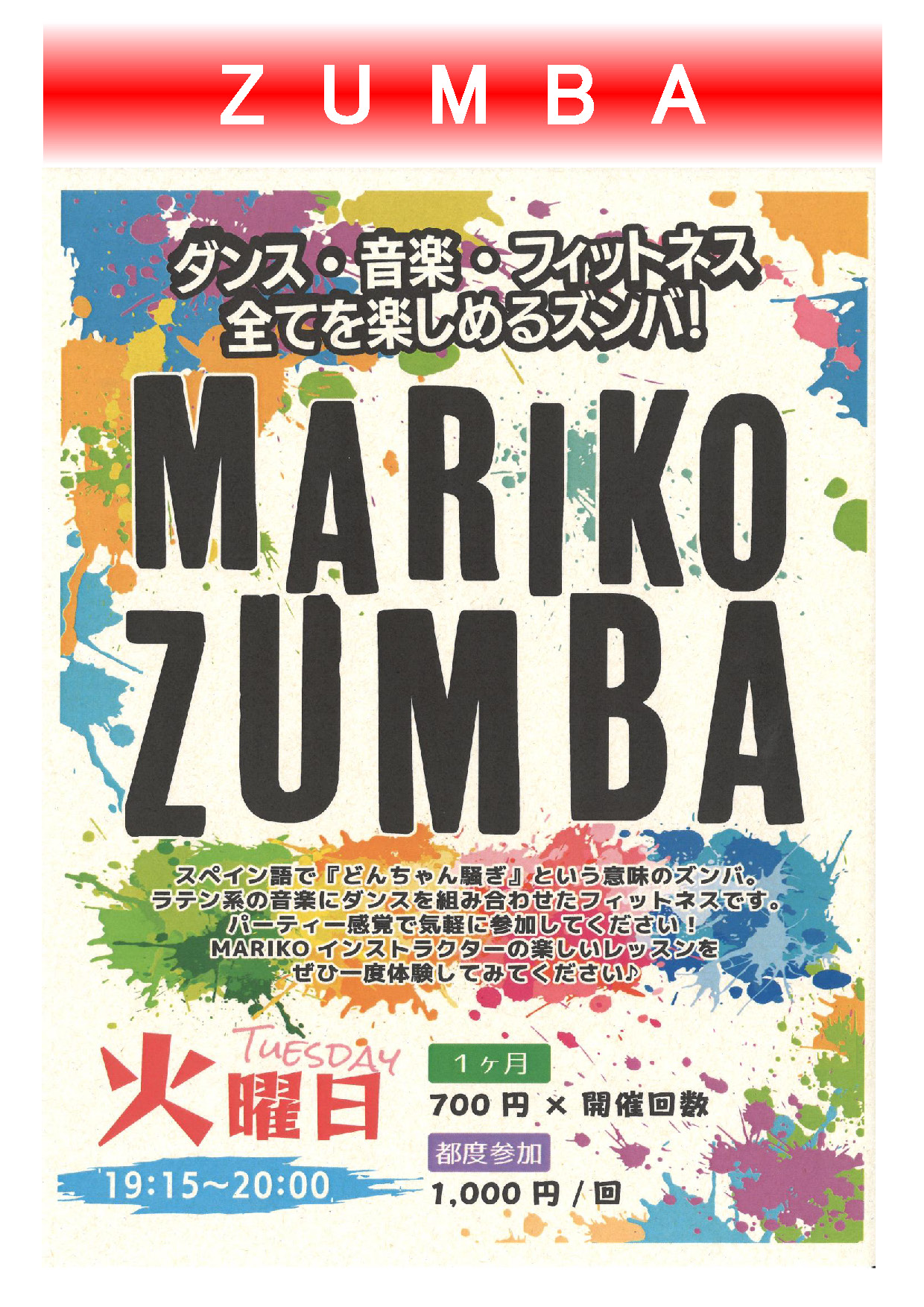 教室案内-大人-ZUMBA
