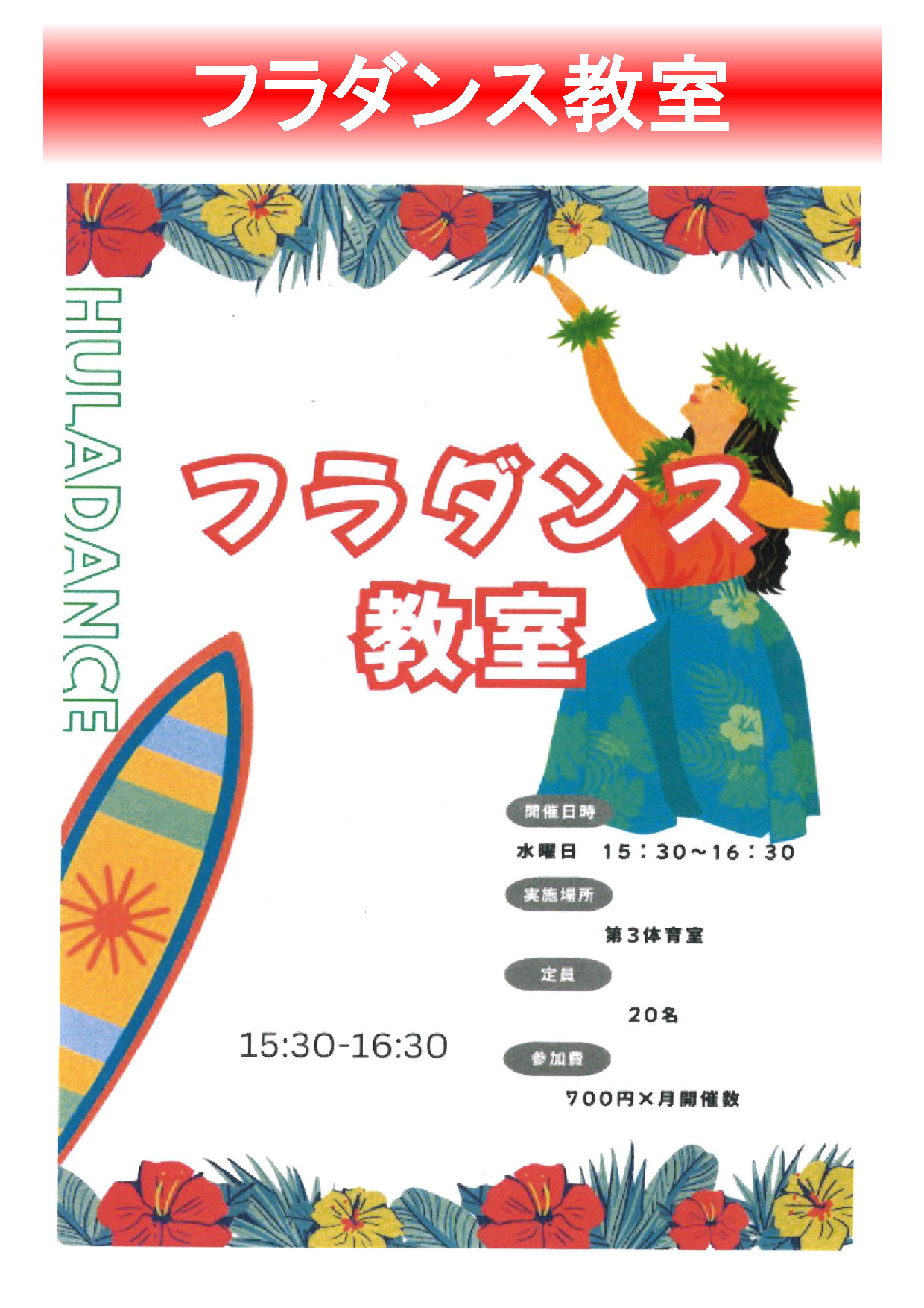 教室案内-大人-フラダンス教室