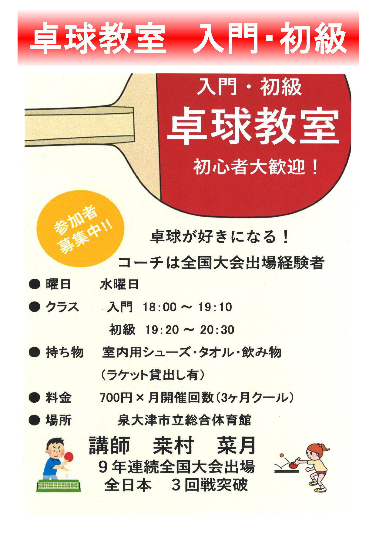 教室案内-大人-卓球教室　入門・初級