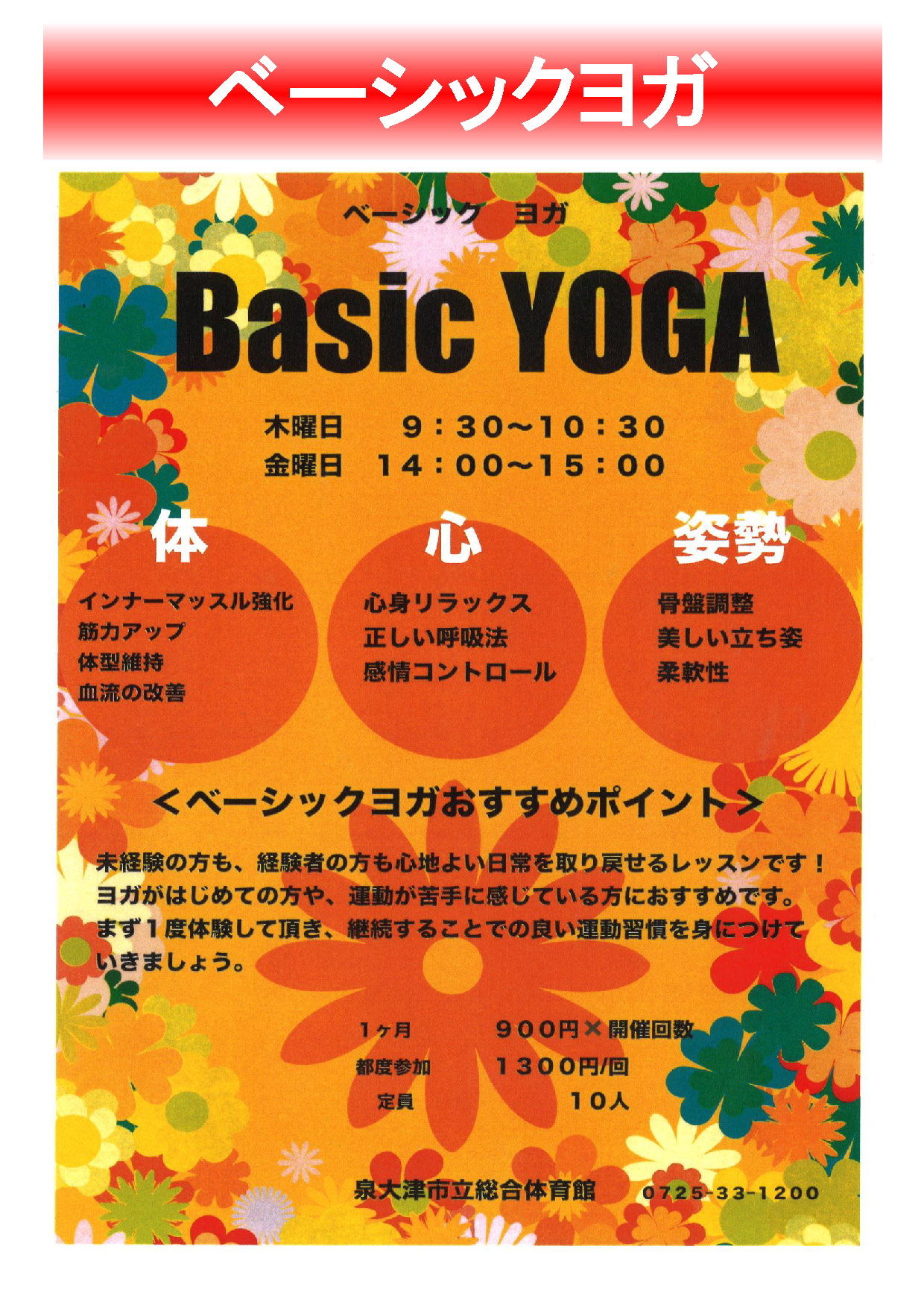 教室案内-大人-ベーシックヨガ