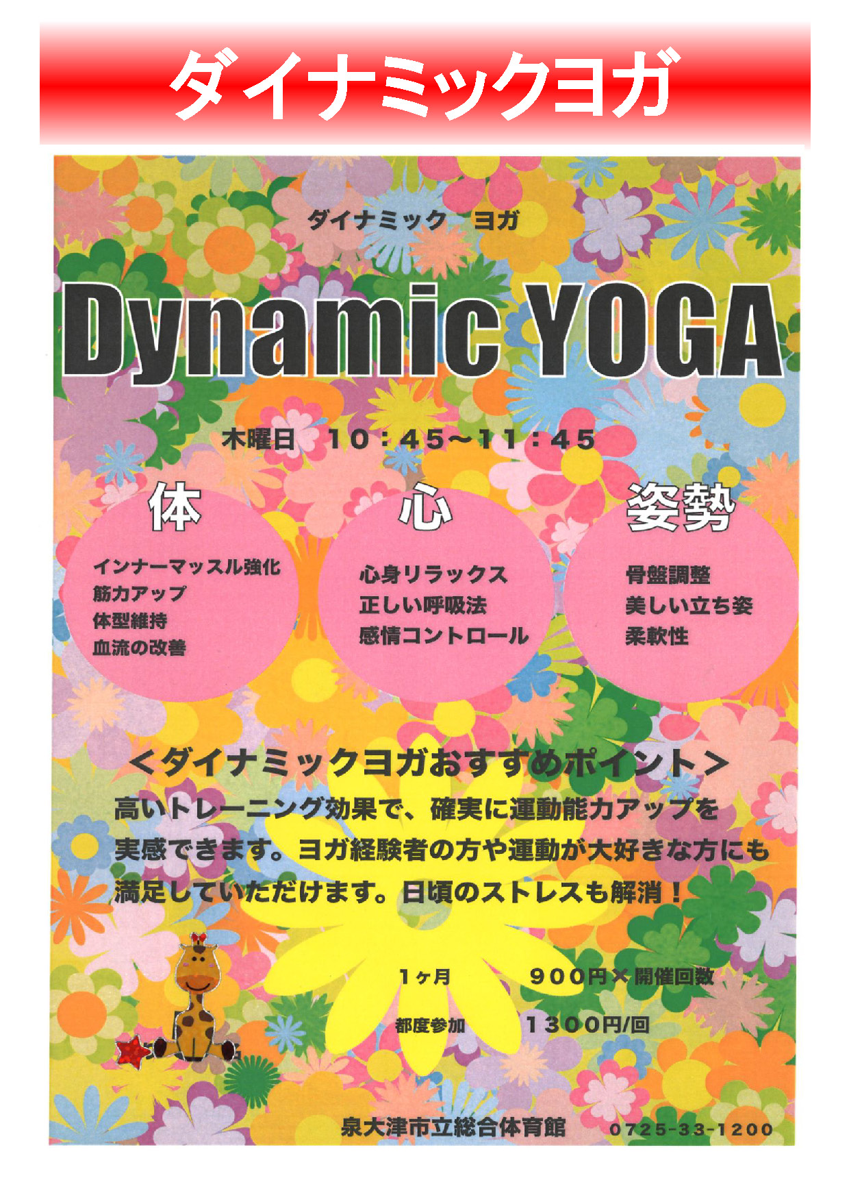 教室案内-大人-ダイナミックヨガ