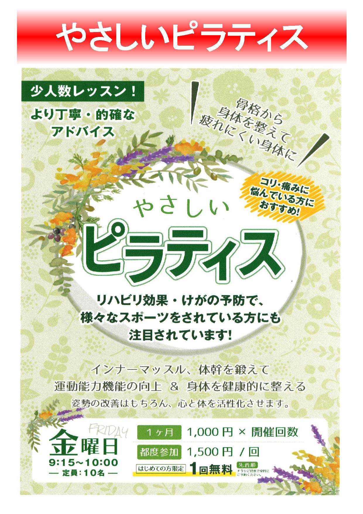 教室案内-大人-やさしいピラティス