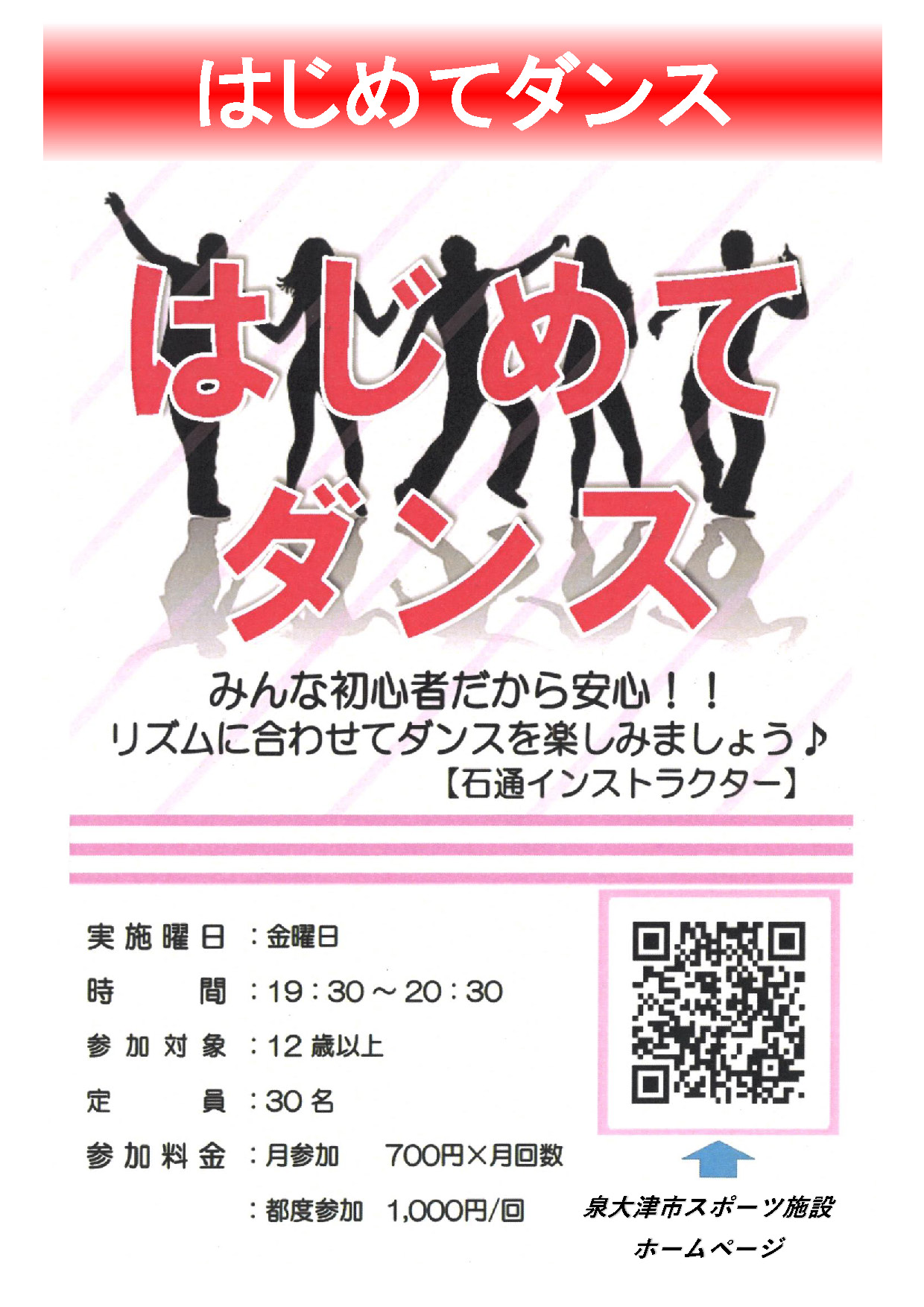 教室案内-大人-はじめてダンス
