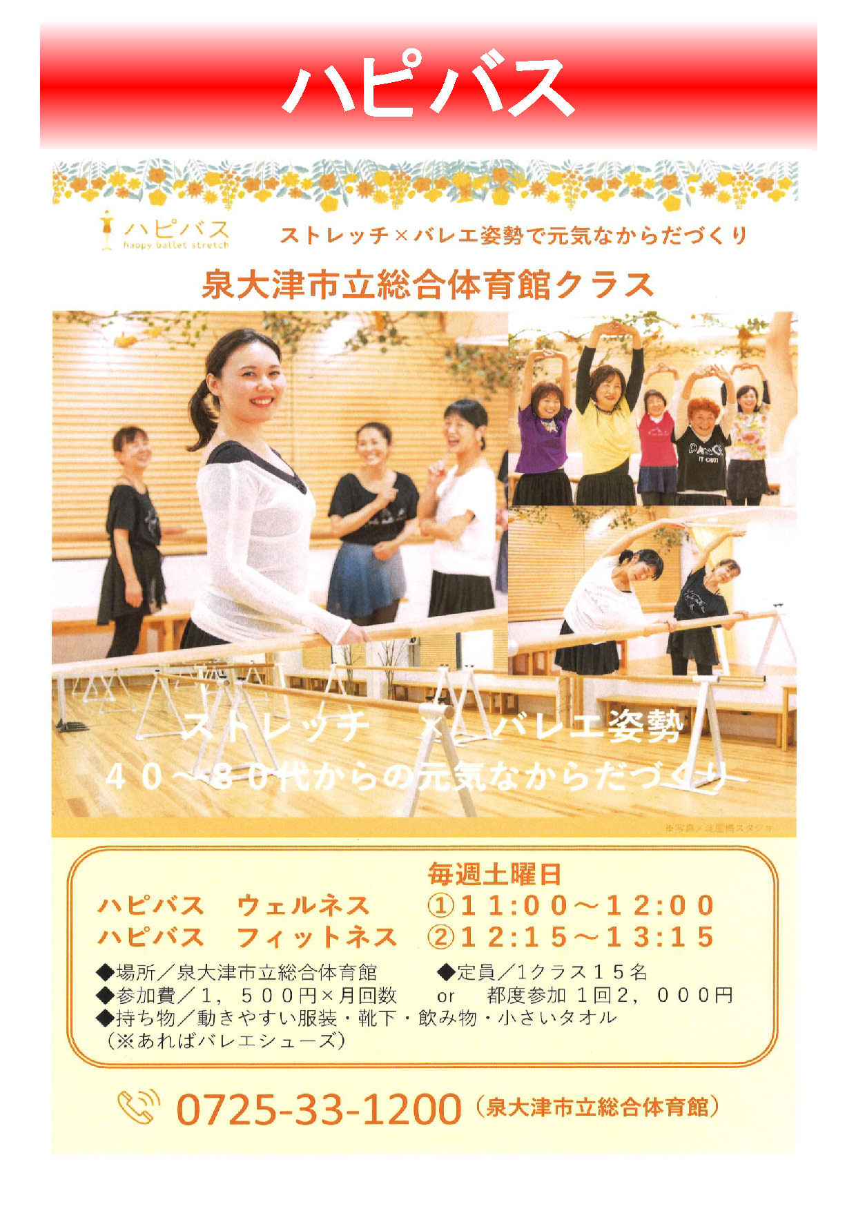 教室案内-大人-ハピバス