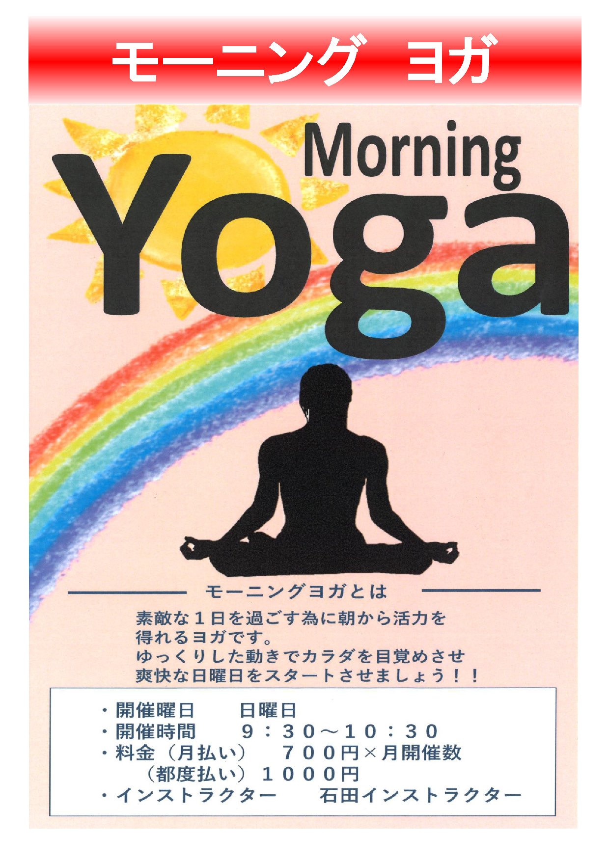 教室案内-大人-モーニングヨガ