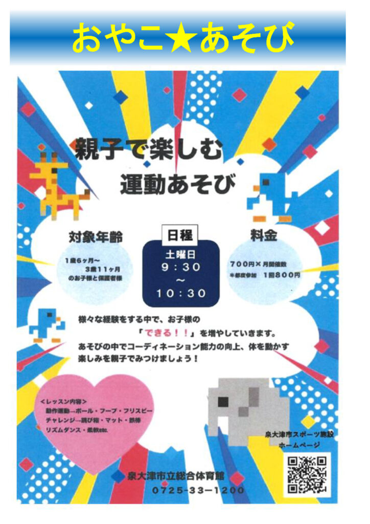 教室案内-子ども-おやこ★あそび